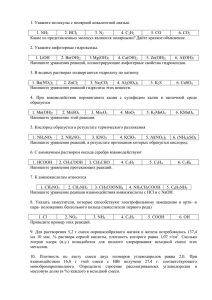 1. Укажите молекулы с полярной ковалентной связью. 1. NH3 2