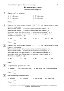 Физика атомного ядра