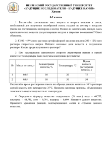 Химия «БУДУЩИЕ ИССЛЕДОВАТЕЛИ – БУДУЩЕЕ НАУКИ»