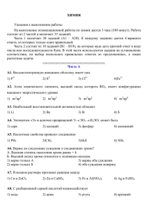 ХИМИЯ Указания к выполнению работы: