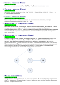 М О1 О2 О3 Б