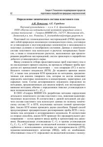 Определение химического состава пластового газа