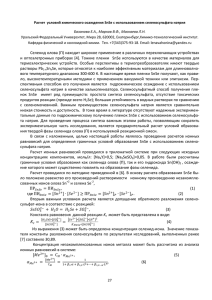 Расчет условий химического осаждения SnSe с использованием