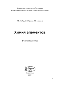 Химия элементов