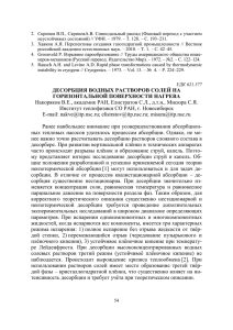 десорбция водных растворов солей на горизонтальной