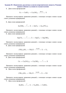 Задания 20 . Взаимосвязь различных классов неорганических