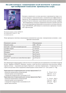 Он-лайн контроль концентрации солей жесткости в рассолах