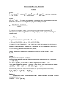 Очный тур 2010 года. Решения 9 класс Задача 1. А – кислород. Б