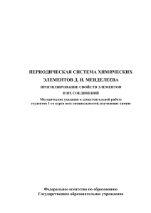 периодическая система химических элементов д. и. менделеева