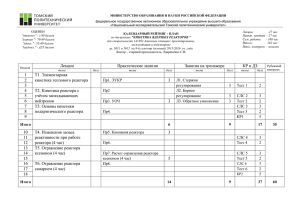 Рейтинг-план - Томский политехнический университет