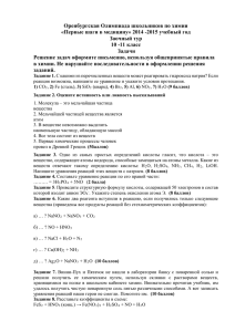 Задания заочного тура олимпиады по химии