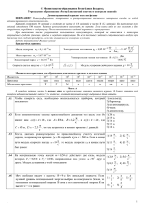 Физика - Республиканский Институт Контроля Знаний