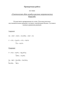 Генетическая связь между классами неорганических веществ