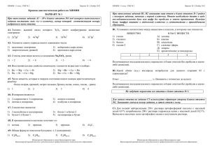 Варианты ХИМИЯ 11 кл УМК 2 Ноябрь 2012