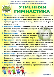 1. Вращение головой – медленно вращать головой сначала по