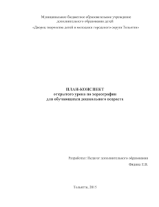 ПЛАН-КОНСПЕКТ открытого урока по хореографии для