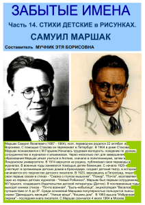 Часть 14. СТИХИ ДЕТСКИЕ в РИСУНКАХ. САМУИЛ МАРШАК