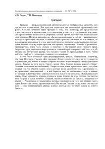 Трагедия/ Все произведения школьной программы в кратком