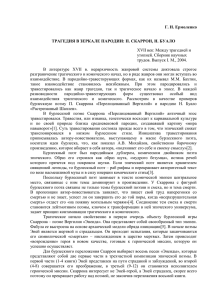 ермоленко г.н. трагедия в зеркале пародии: п. скаррон, н. буало