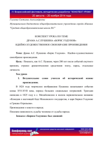 конспект урока по теме драма а.с.пушкина «борис годунов