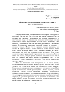 «Культура - это не количество прочитанных книг, а количество