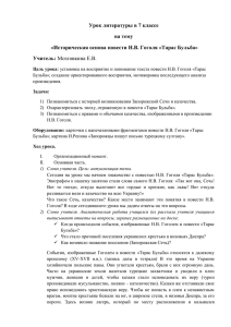 Урок литературы в 7 классе на тему «Историческая основа