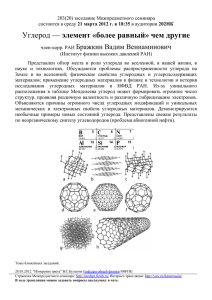 элемент «более равный» чем другие Бражкин Вадим Вениаминович