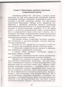 Глава 4. Некоторые аспекты изучения современной прозы