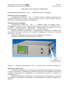 61421-15: Описание типа СИ