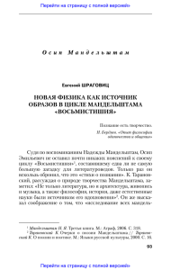 Новая физика как источник образов в цикле Мандельштама