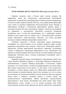 Развитие этических идей в России имеет долгую историю. Но