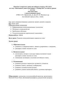 Конспект открытого урока английского языка в 10 классе на тему