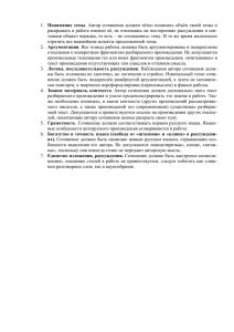 1. Понимание темы. Автор сочинения должен чётко понимать