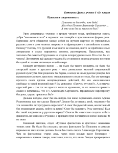 Бутманов Данил, ученик 5 «Б» класса Пушкин и современность