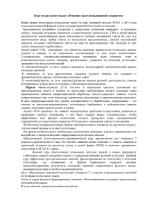 Курс по русскому языку «Решение задач повышенной сложности