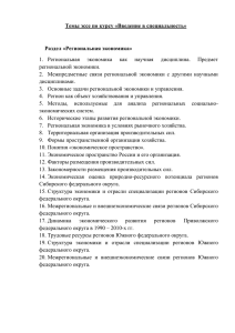 Темы эссе по курсу «Введение в специальность» Раздел