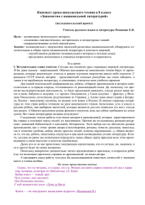 Конспект урока внеклассного чтения в 8 классе «Знакомство с