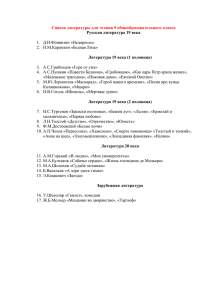 Список литературы для чтения 9 общеобразовательного класса