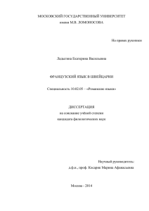 Текст диссертации в формате pdf