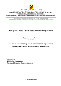 Авторская идея в моей педагогической практике «Использование