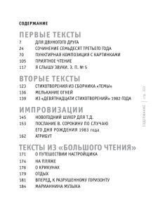 ПЕРВЫЕ ТЕКСТЫ ВТОРЫЕ ТЕКСТЫ ИМПРОВИЗАЦИИ ТЕКСТЫ