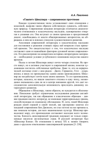 А.А. Павленко «Гамлет» Шекспира – современное прочтение