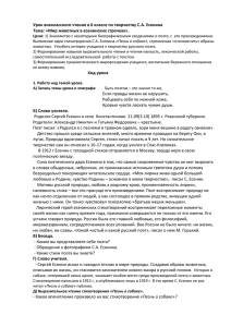 Урок внеклассного чтения в 6 классе по творчеству С.А. Есенина