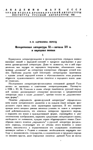 Историческая литература XI—начала XV в. и народная поэзия