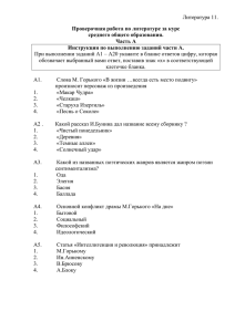 Литература 11. Проверочная работа по литературе за курс