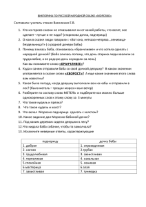 Составила: учитель чтения Василенко Е.В. 1. Кто из героев