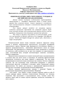 Андабаева Дина Казахский Национальный Университет имени