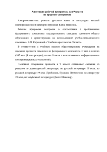 Аннотация рабочей программы для 9 класса по предмету