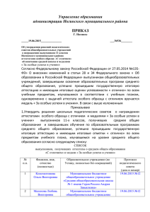 Приказ № 536 от 19.06.2015 г.