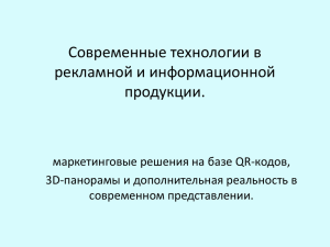 Современные технологии в рекламной и